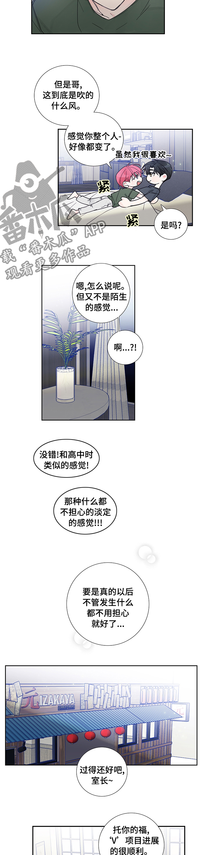 第74章：【第二季】没睡着3