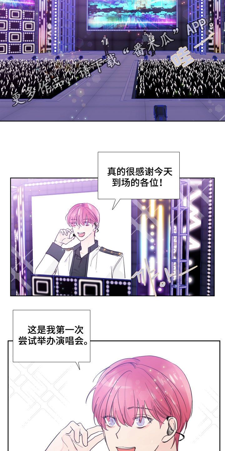 第118章：【番外】演唱会1