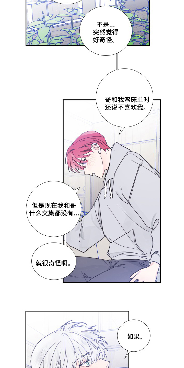第102章：【第二季】觉悟4