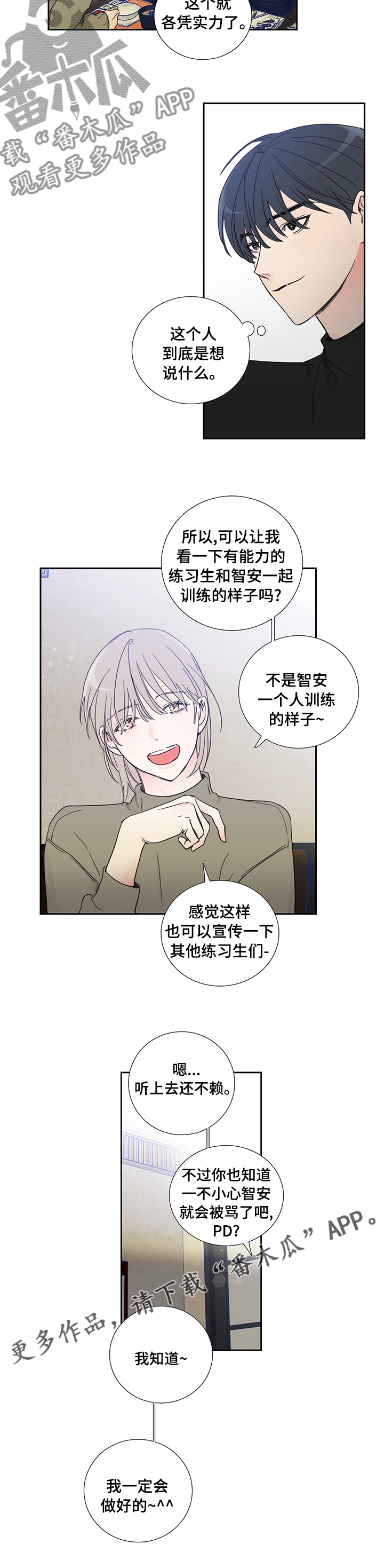 第74章：【第二季】没睡着5