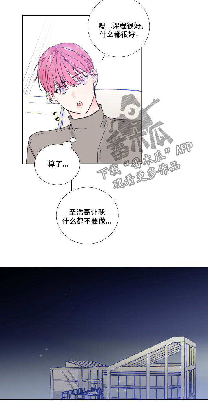 第94章：【第二季】出什么事了吗7