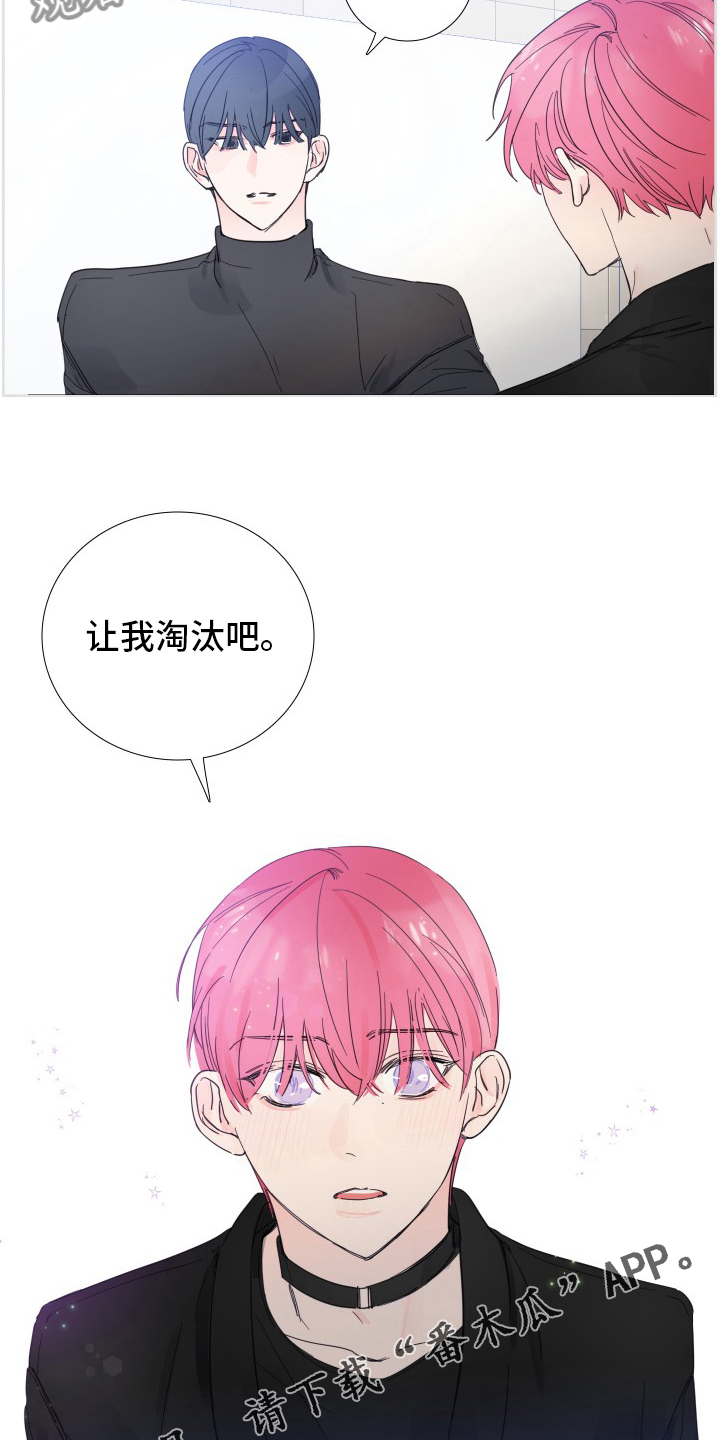 第112章：【第二季】让我淘汰吧13