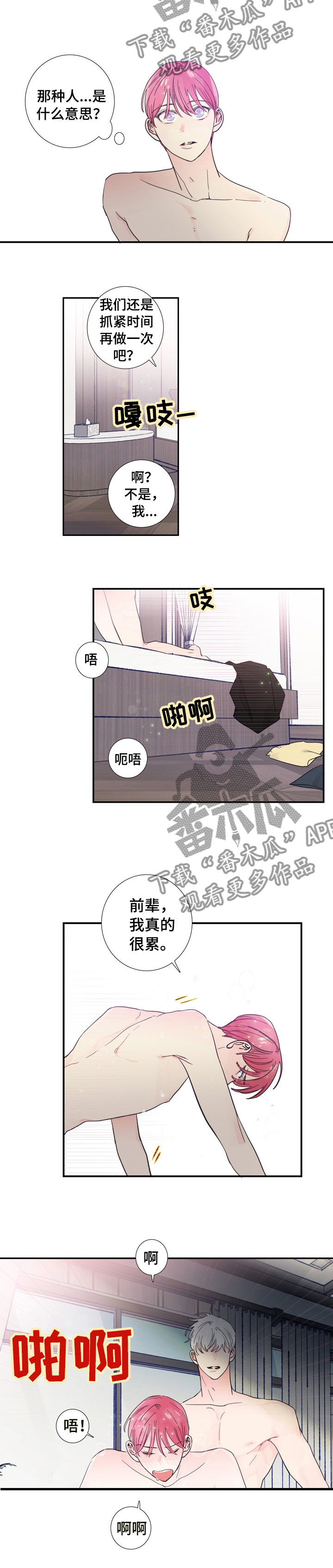 第24章：不是那种人5