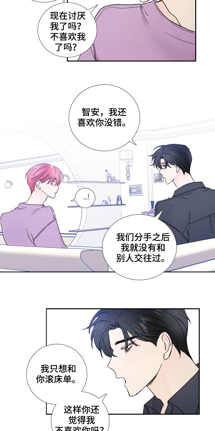第125章：【番外完结】共同交往5