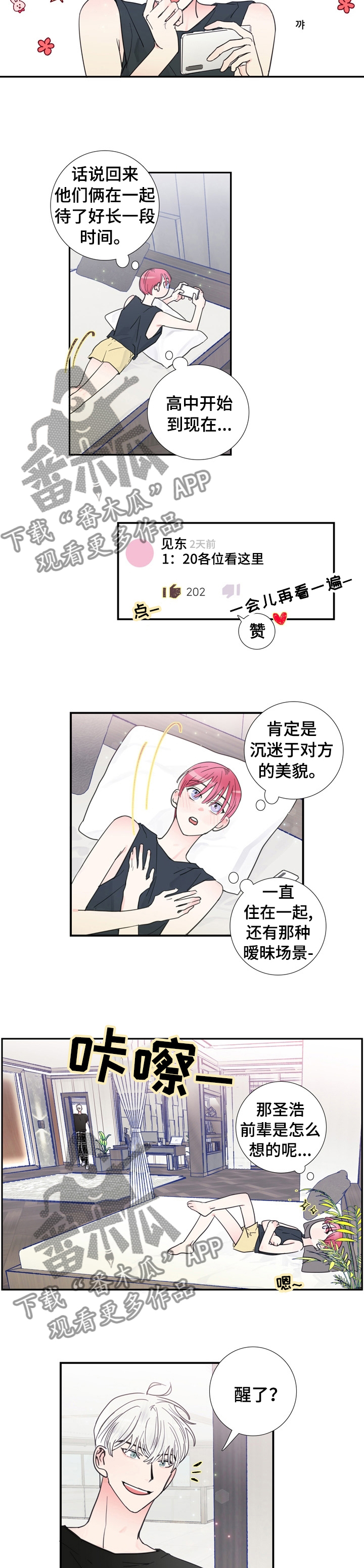 第23章：什么事瞒着我6