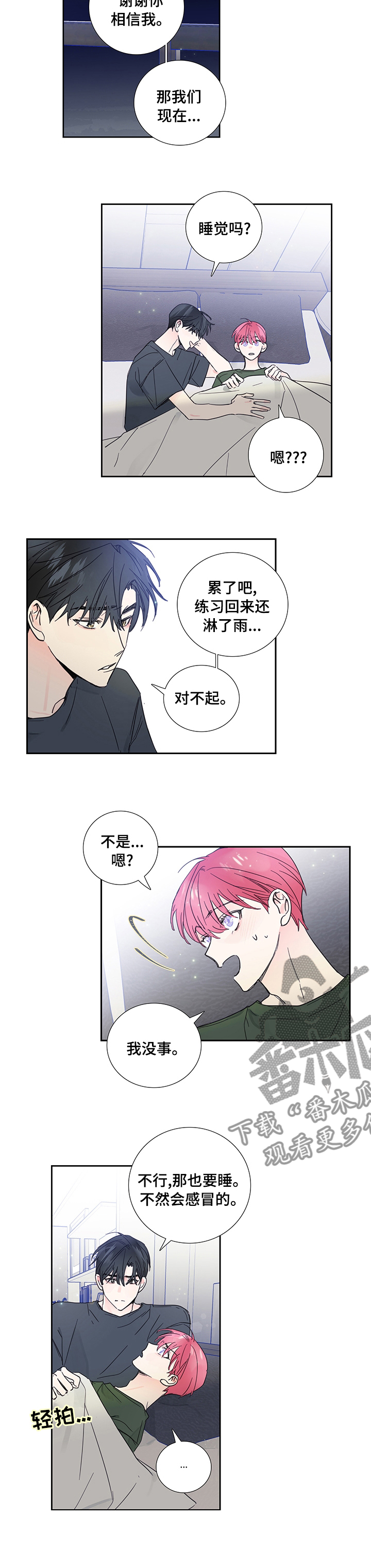 第73章：【第二季】和好3