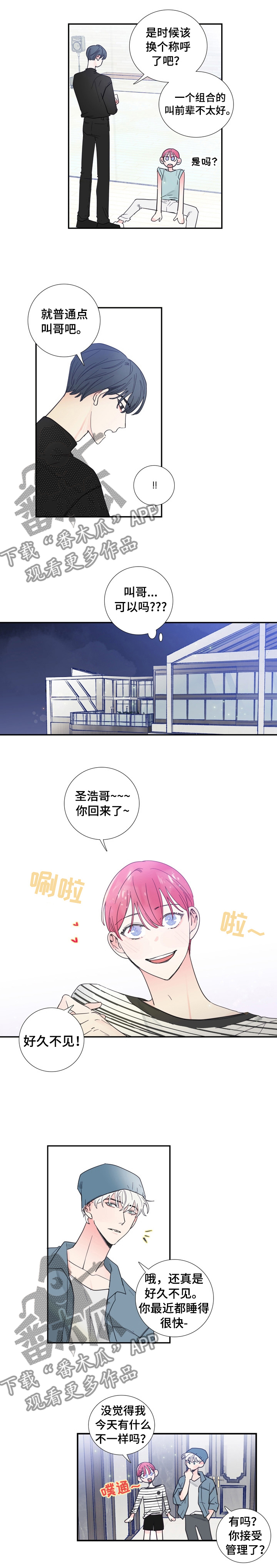 第26章：改变称呼0