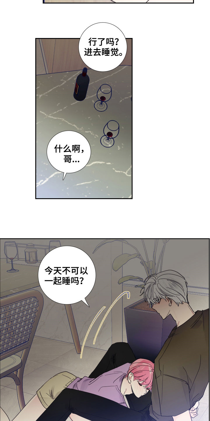 第123章：【番外】你先开始的8