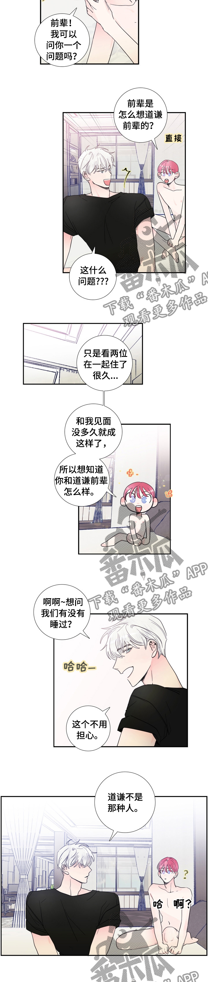 第24章：不是那种人4