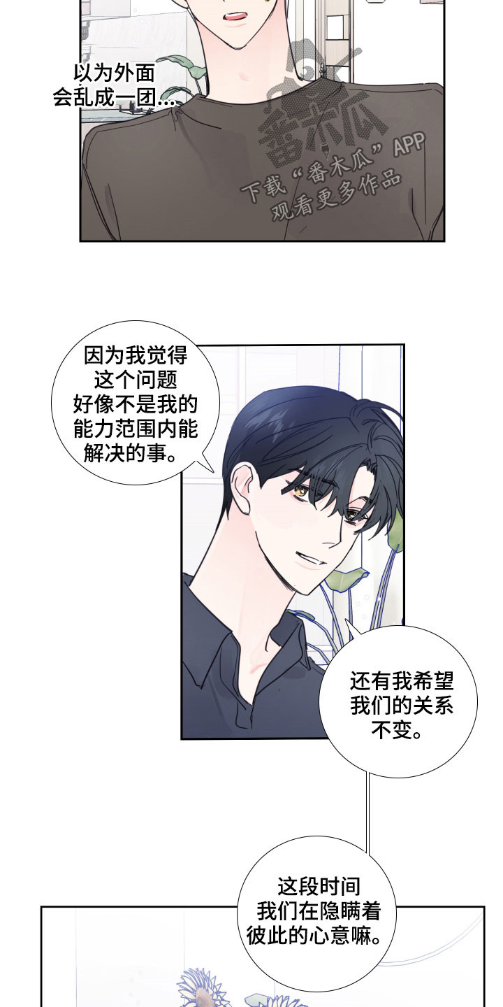第125章：【番外完结】共同交往9