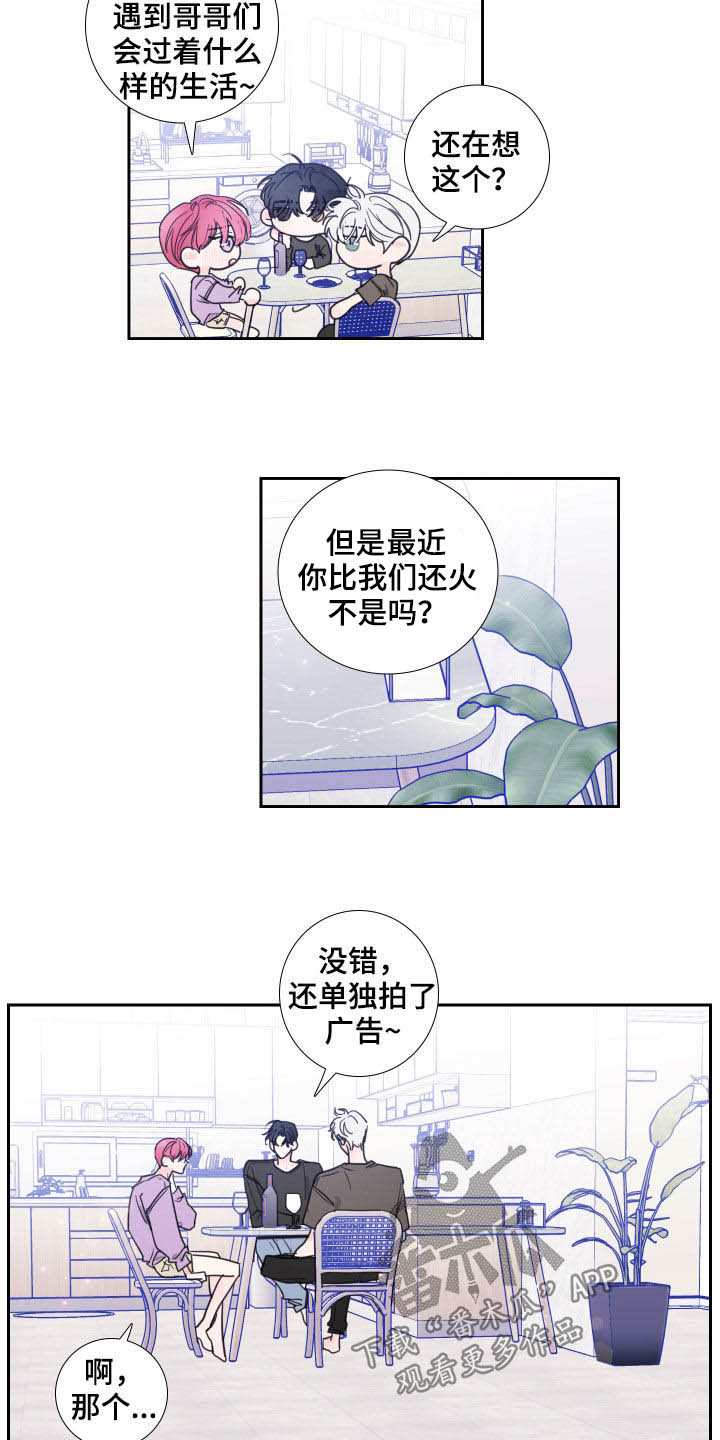 第118章：【番外】演唱会9