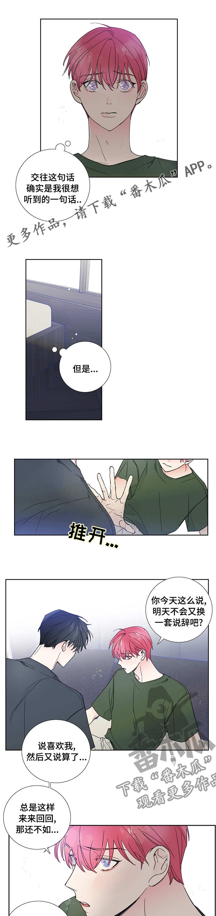 第73章：【第二季】和好0