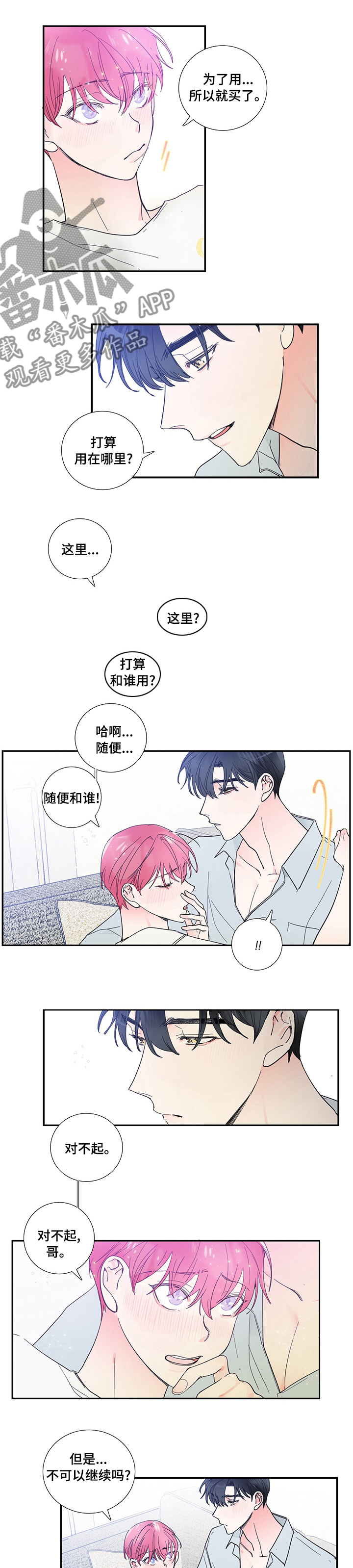 第47章：我也没说要停下2