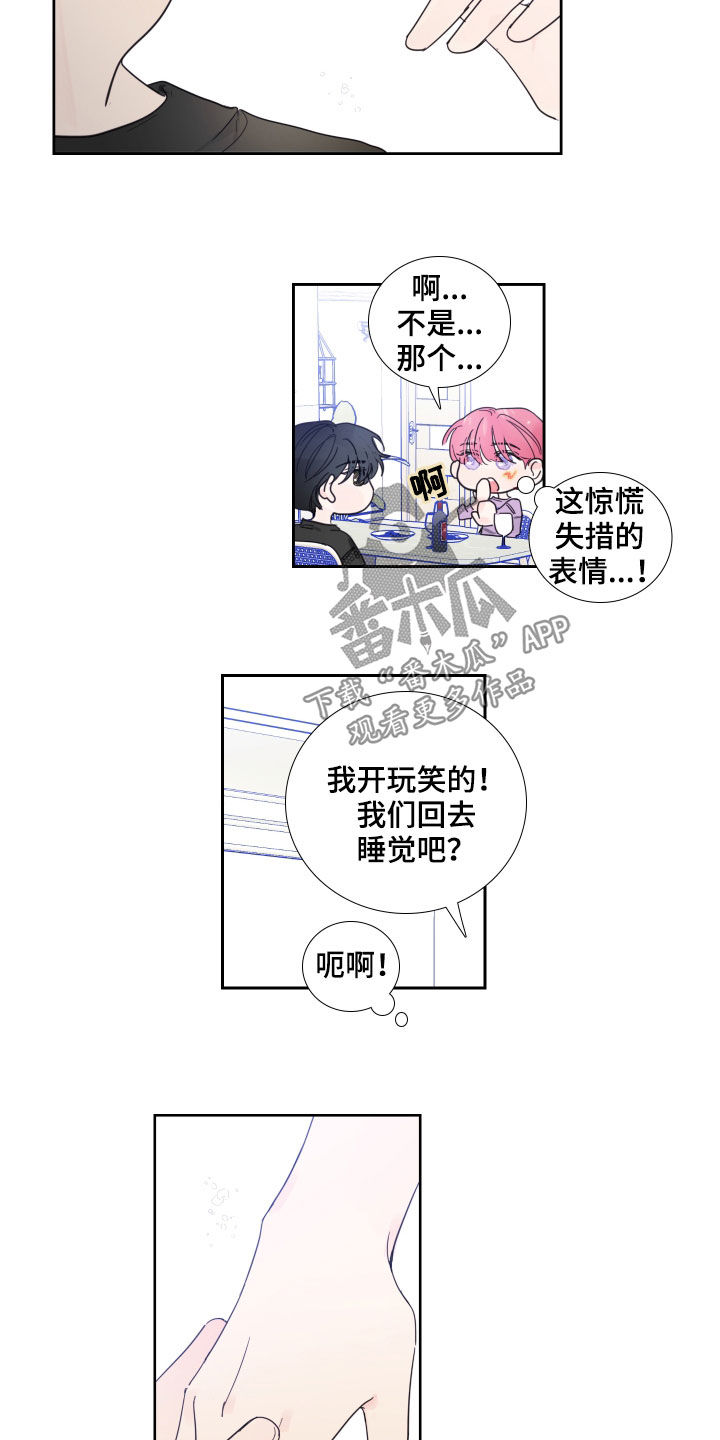 第119章：【番外】旧情复燃10