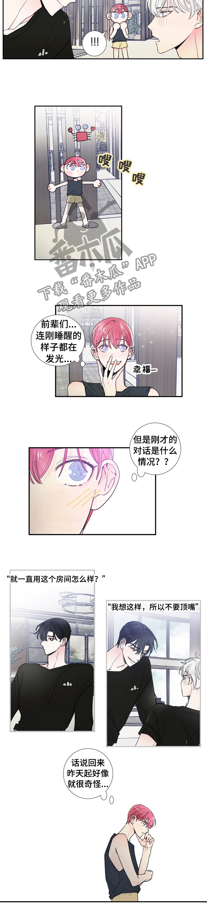 第23章：什么事瞒着我2