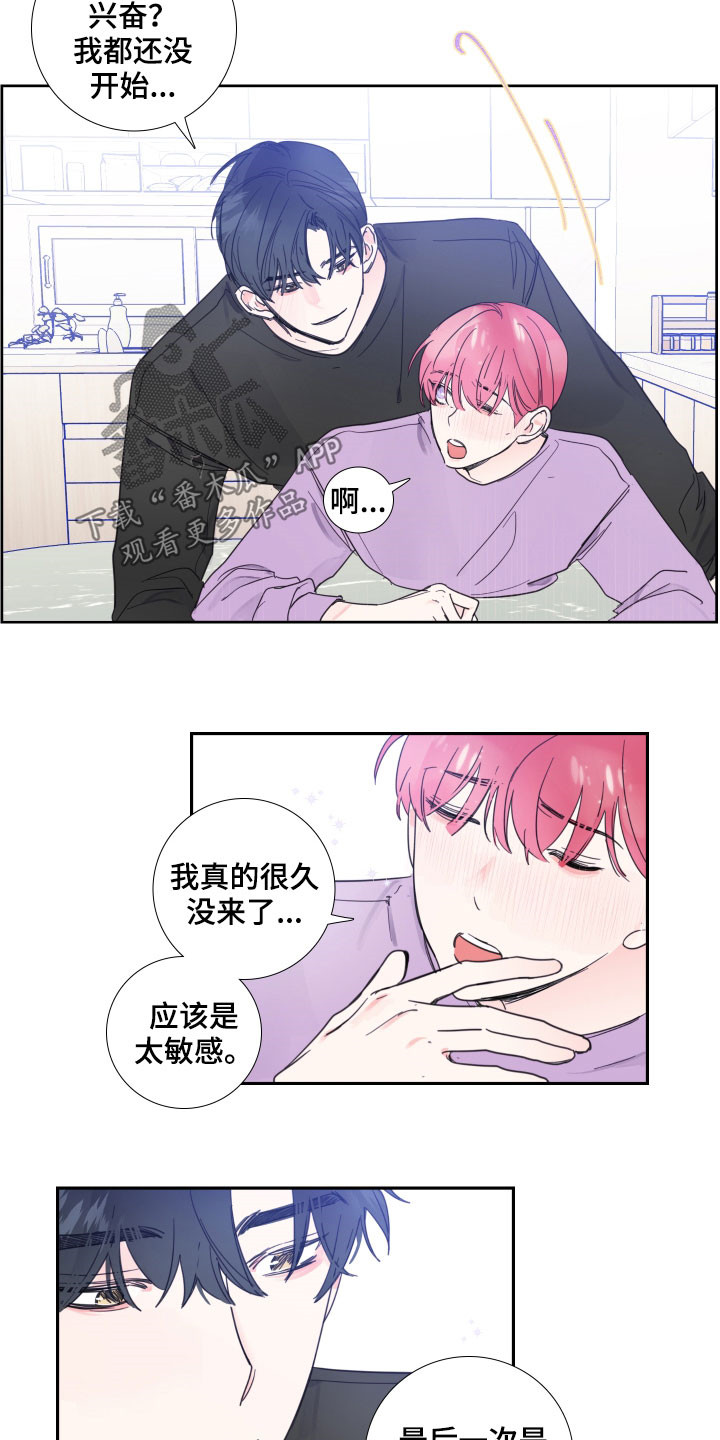 第121章：【番外】是你的错7
