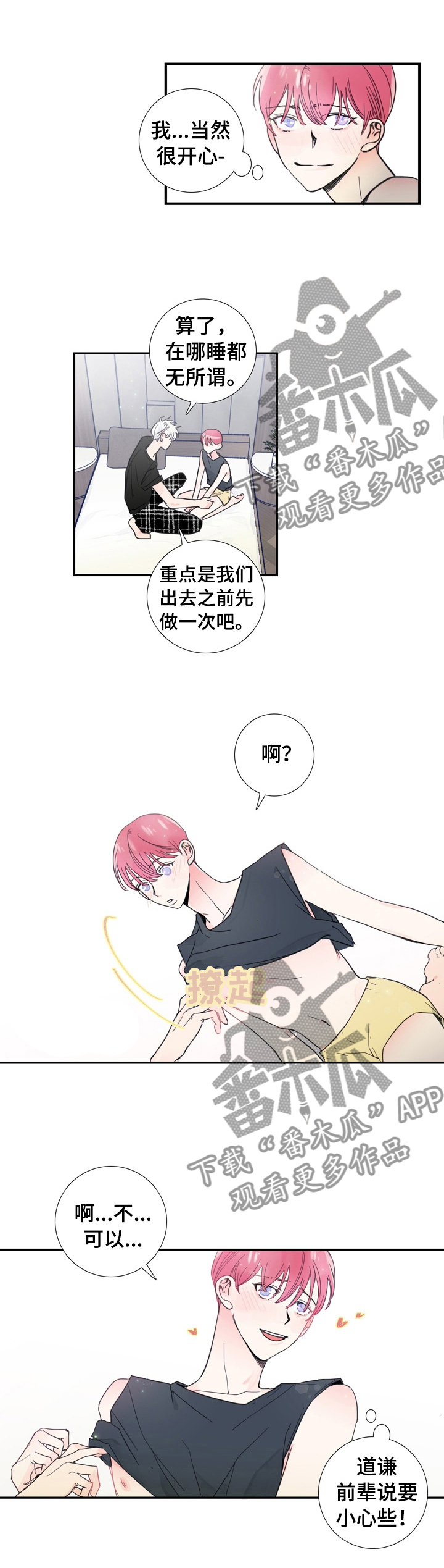 第23章：什么事瞒着我8