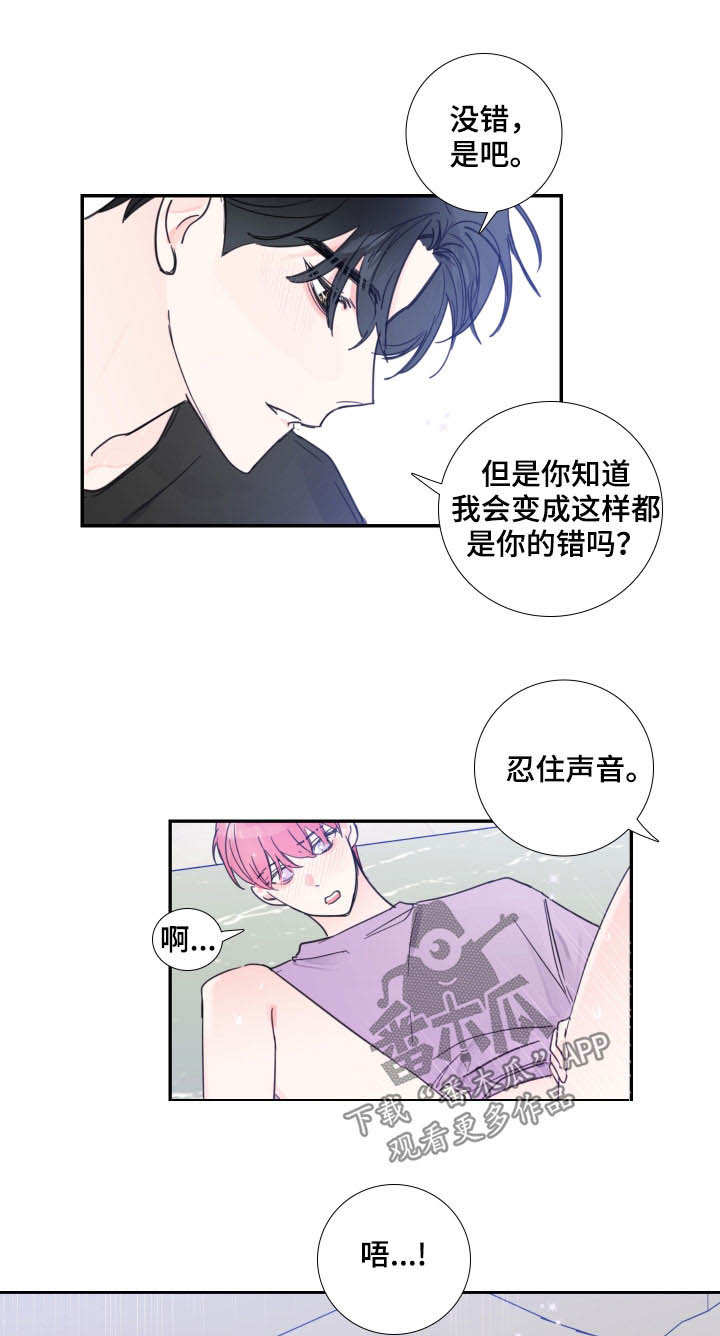 第121章：【番外】是你的错11