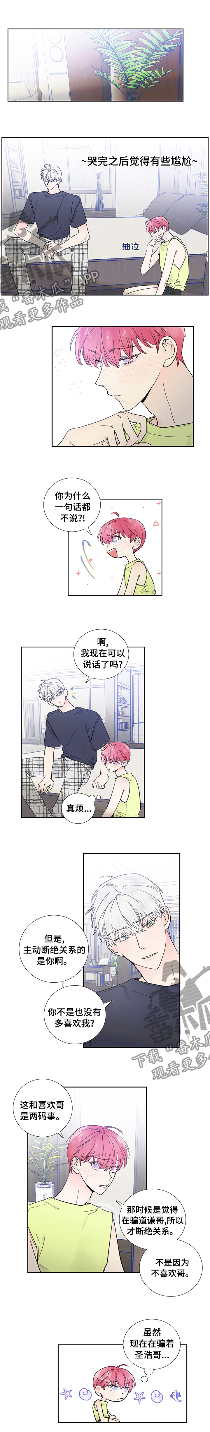 第61章：你哭了？5