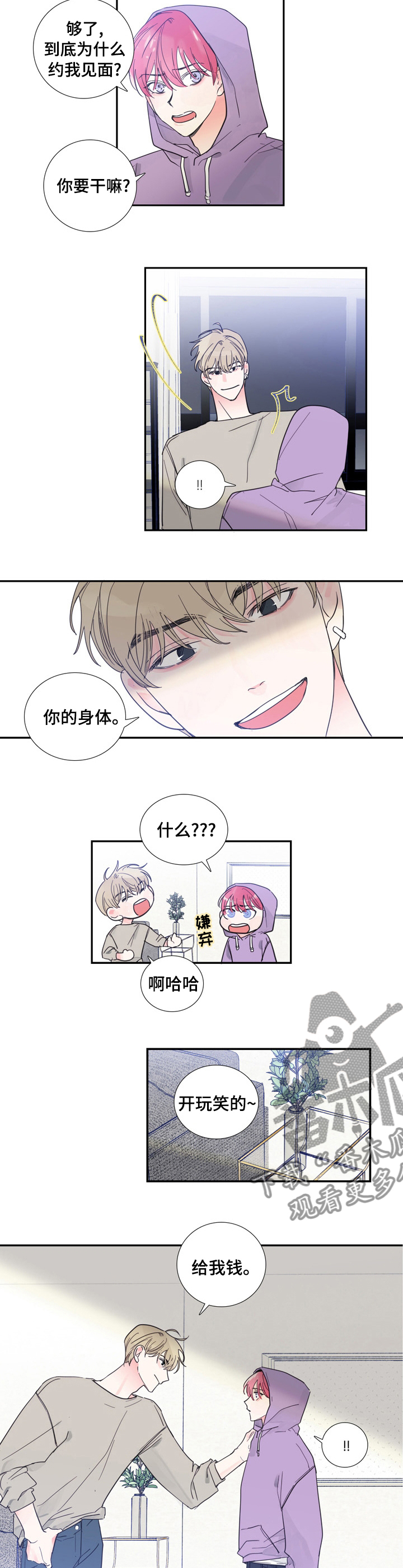 第39章：给我钱1