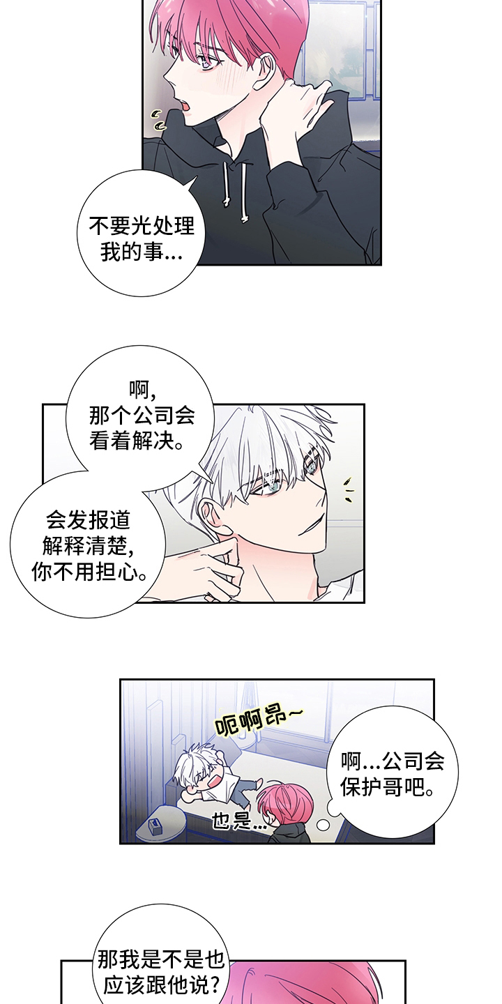 第85章：【第二季】当然生气啊5