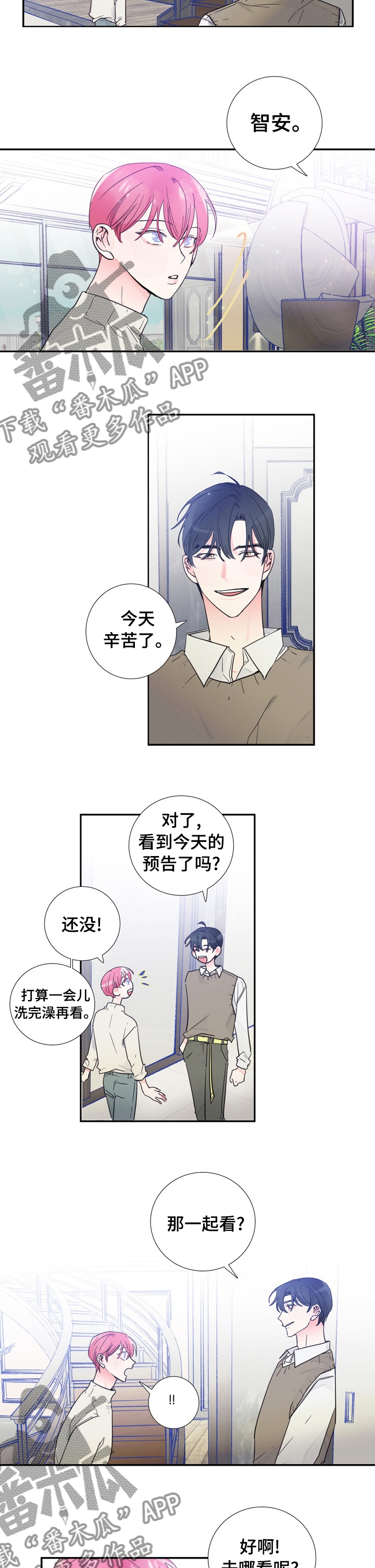 第31章：一起看预告吗？3
