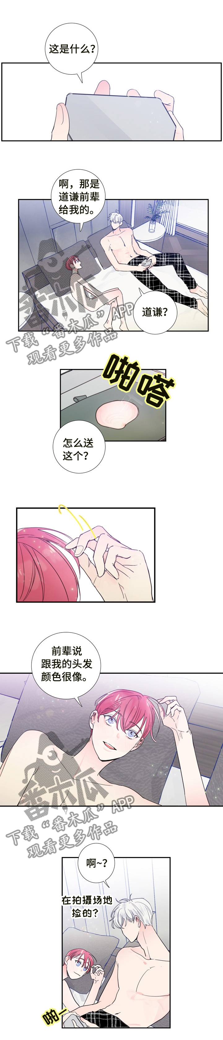 第24章：不是那种人6