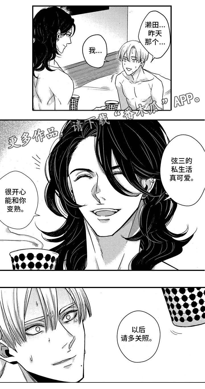 第5章：无法温柔10