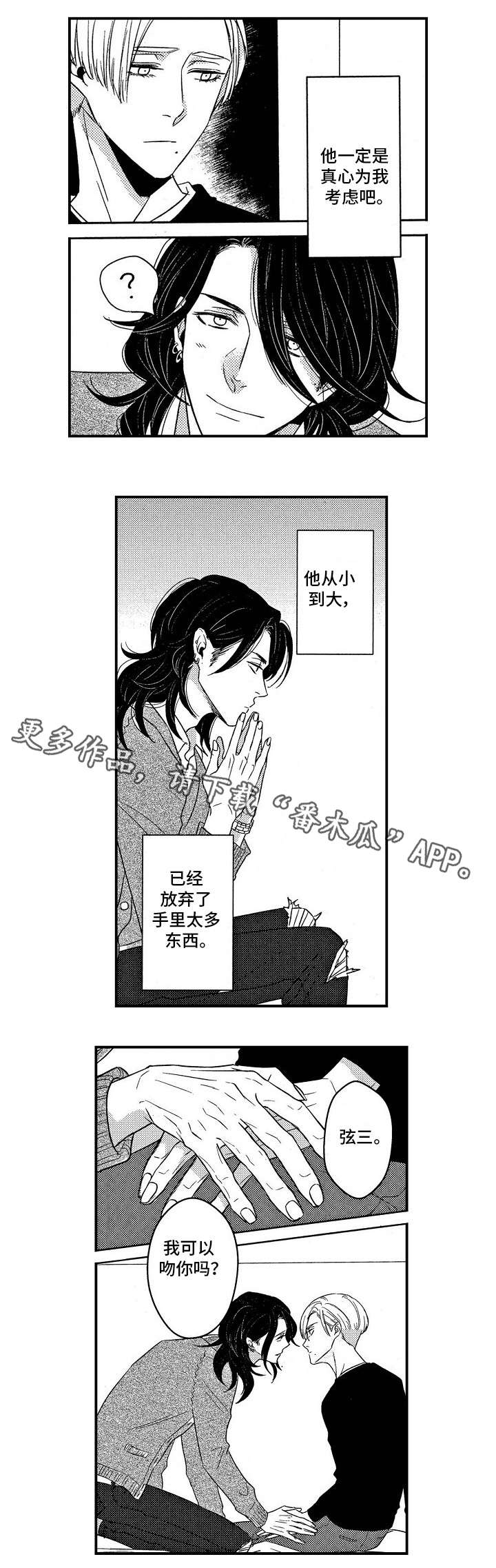 第24章：可以吻你吗13