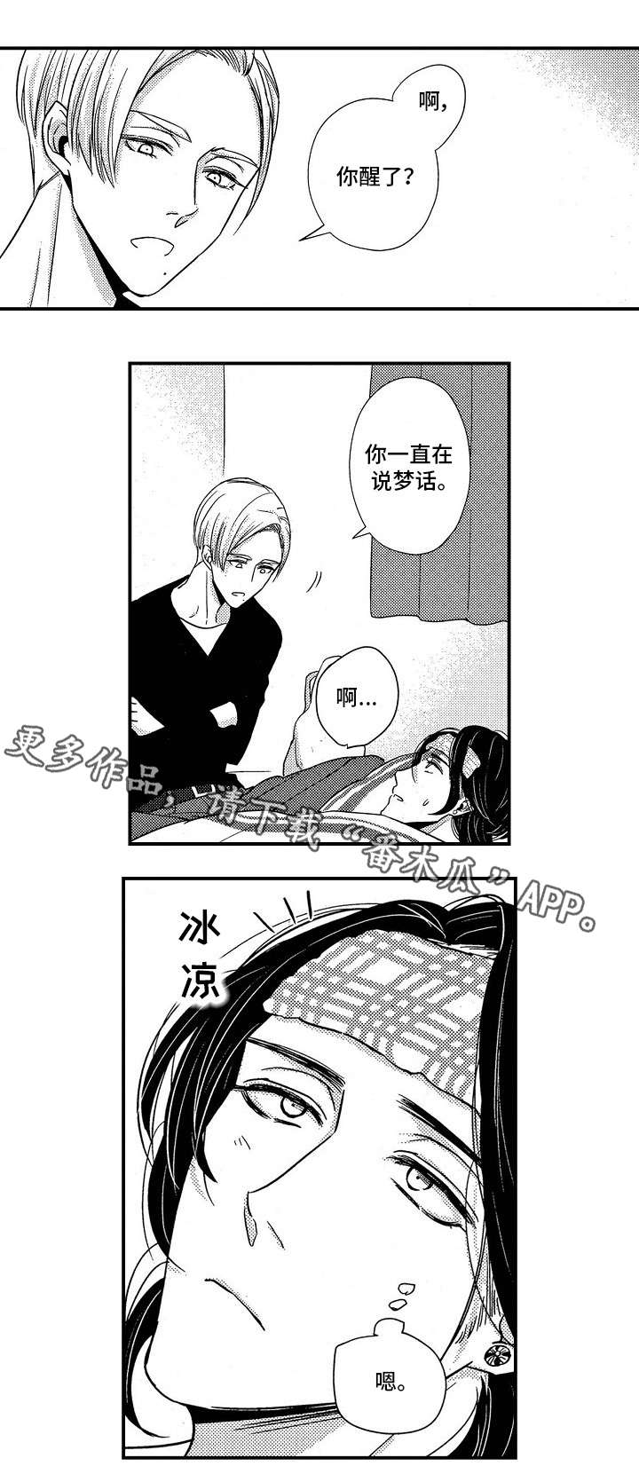 第12章：高烧12