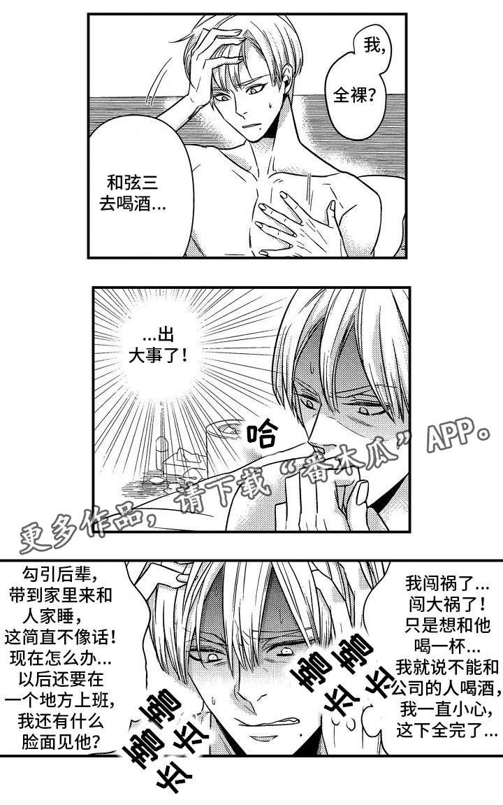 第5章：无法温柔6