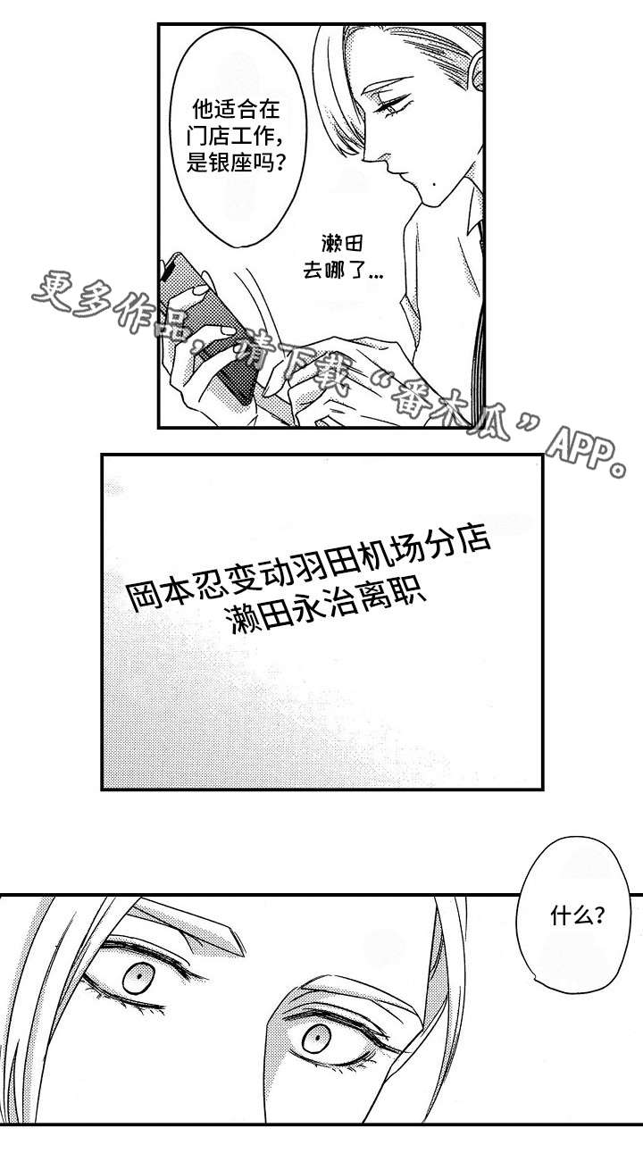 第26章：离职10