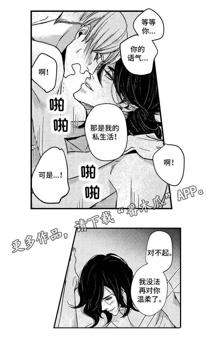第5章：无法温柔1