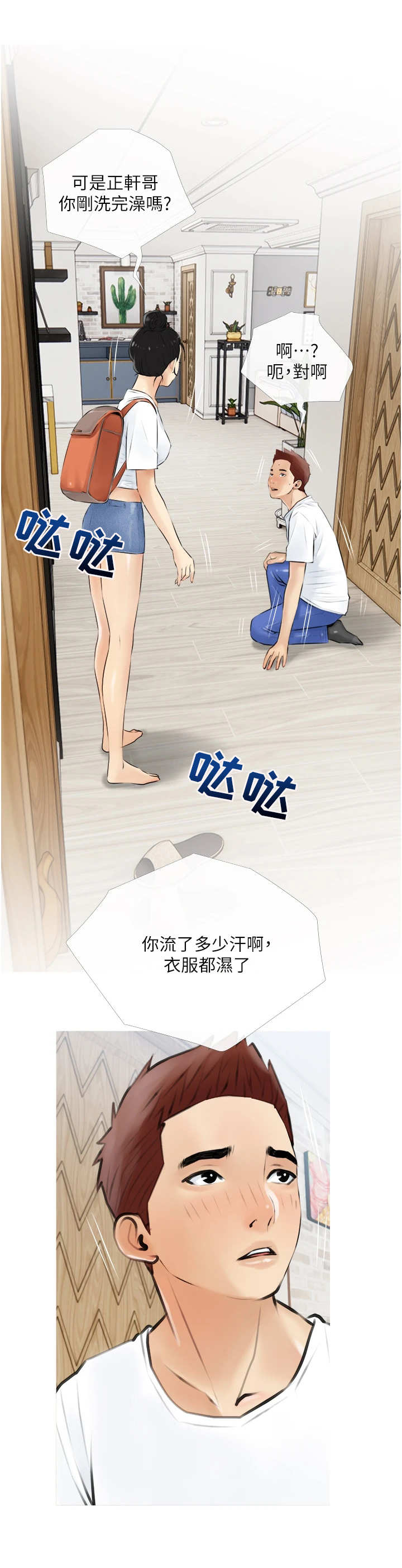 第8章：真正主人5