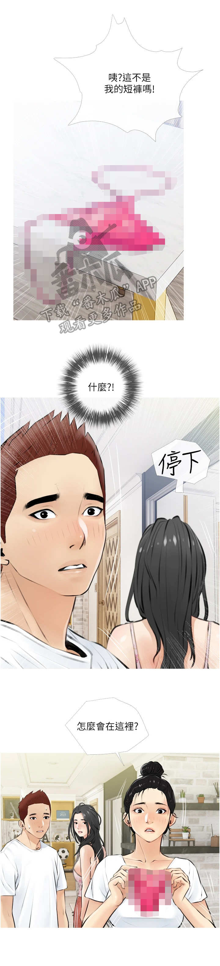 第8章：真正主人8