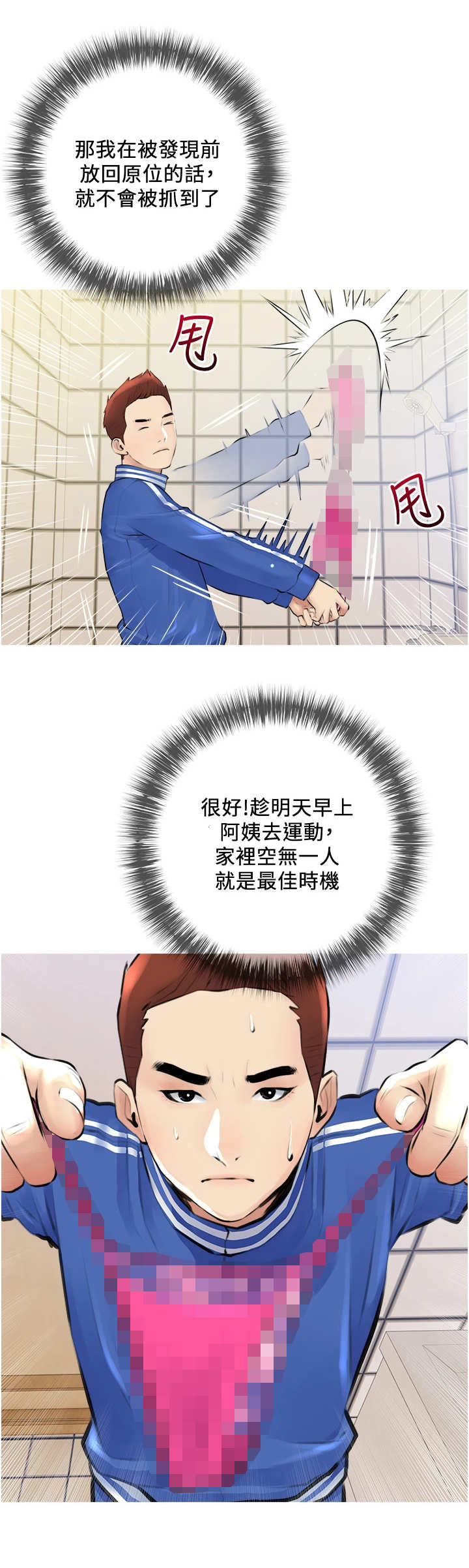 第4章：慌慌张张12