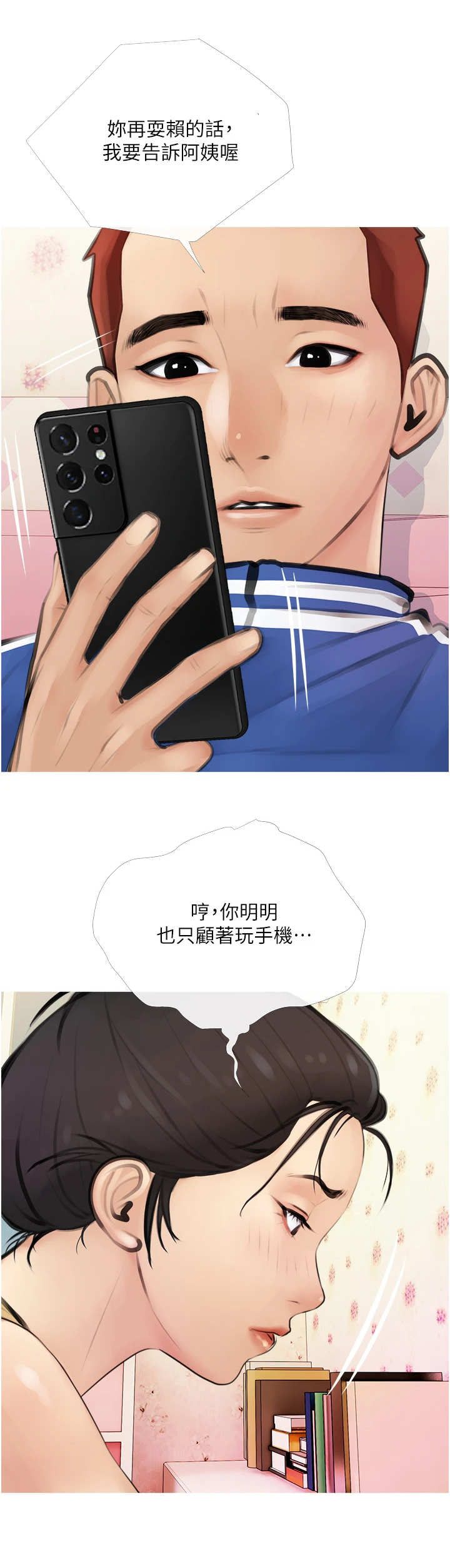 第2章：家教8