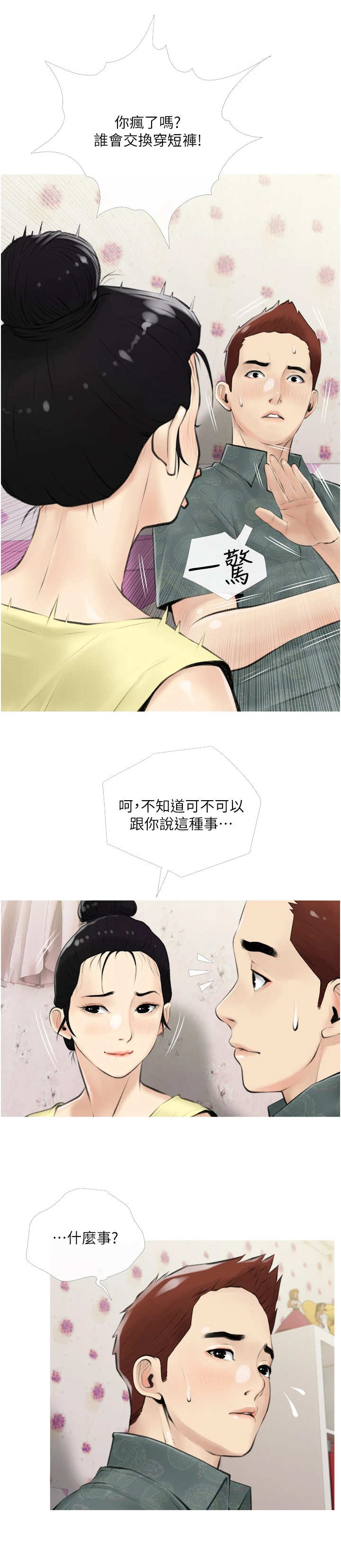 第10章：小秘密8