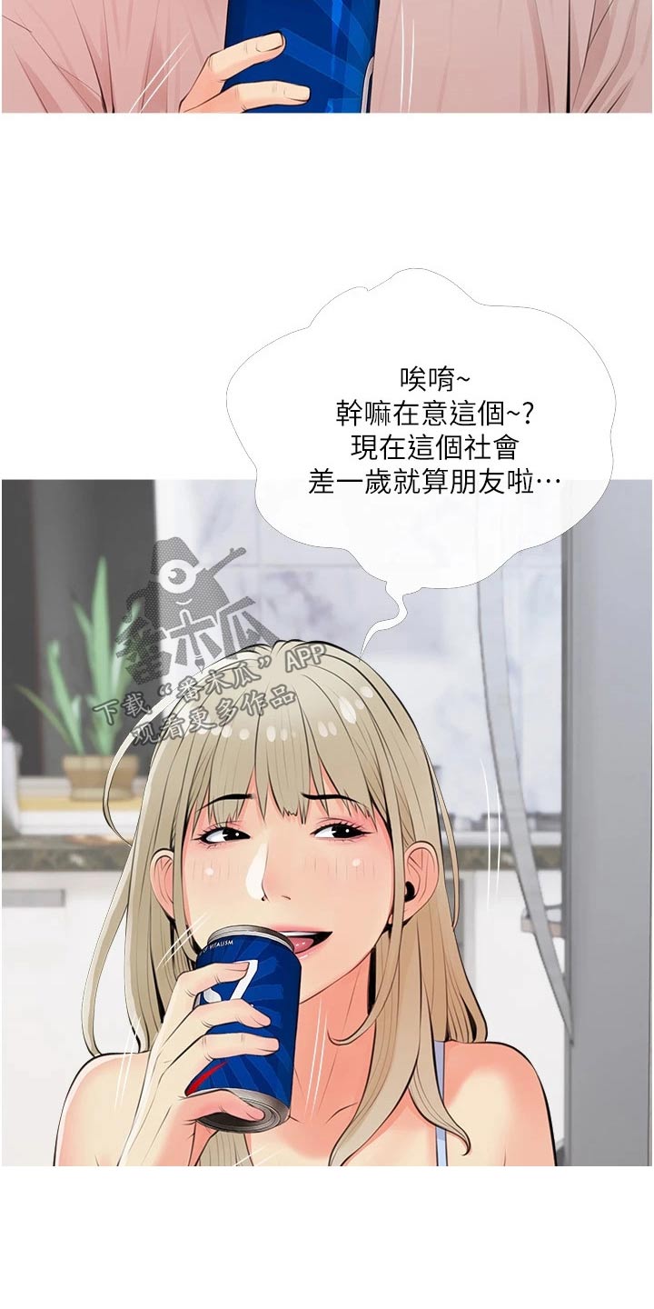 第67章：喝酒15