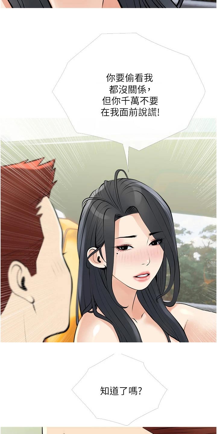 第52章：不要说谎20