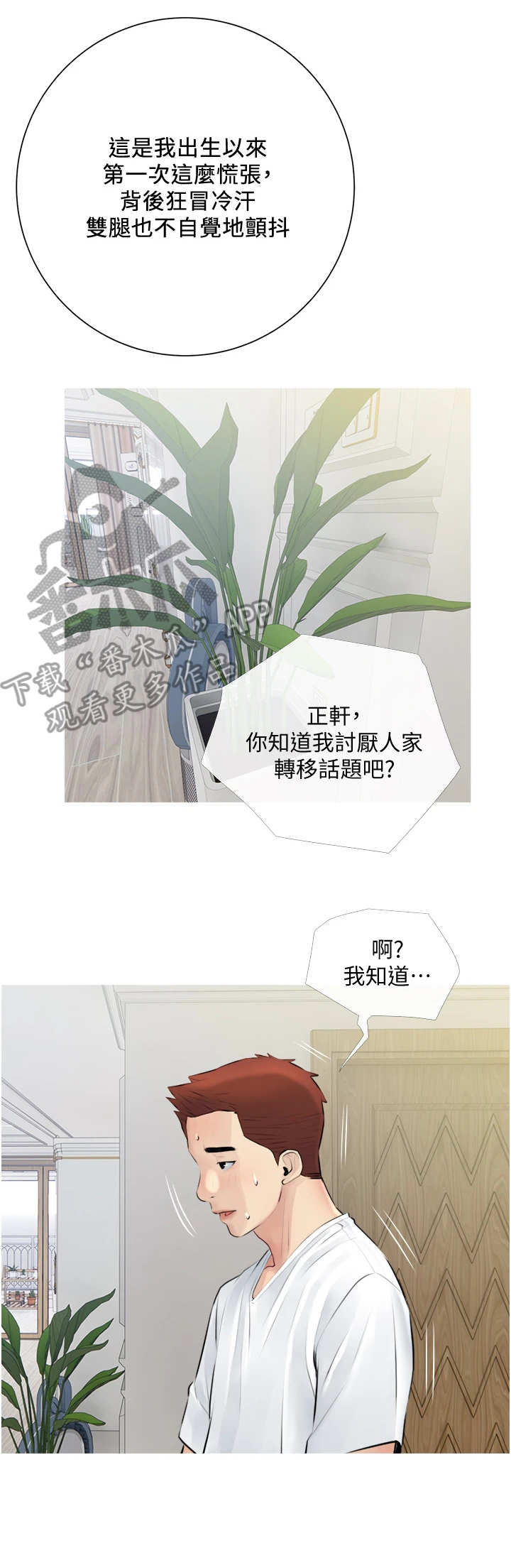 第5章：心虚12