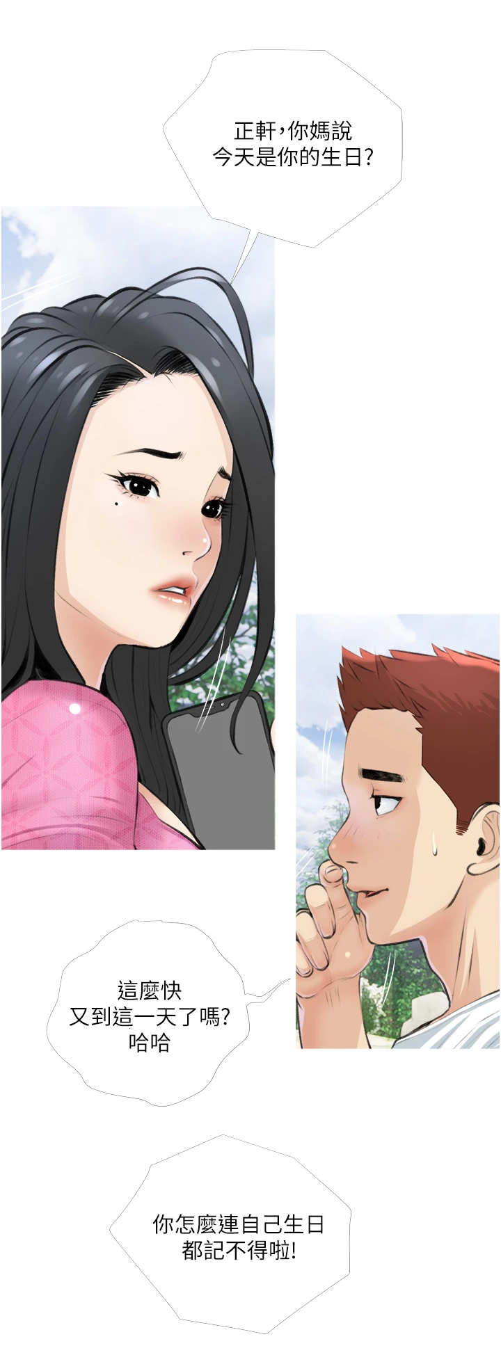 第14章：生日7