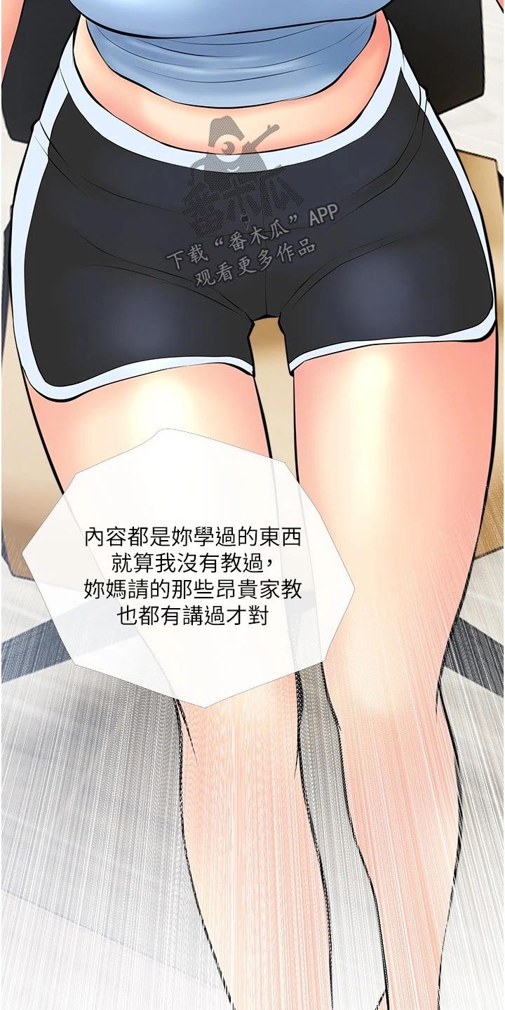 第37章：无精打采12