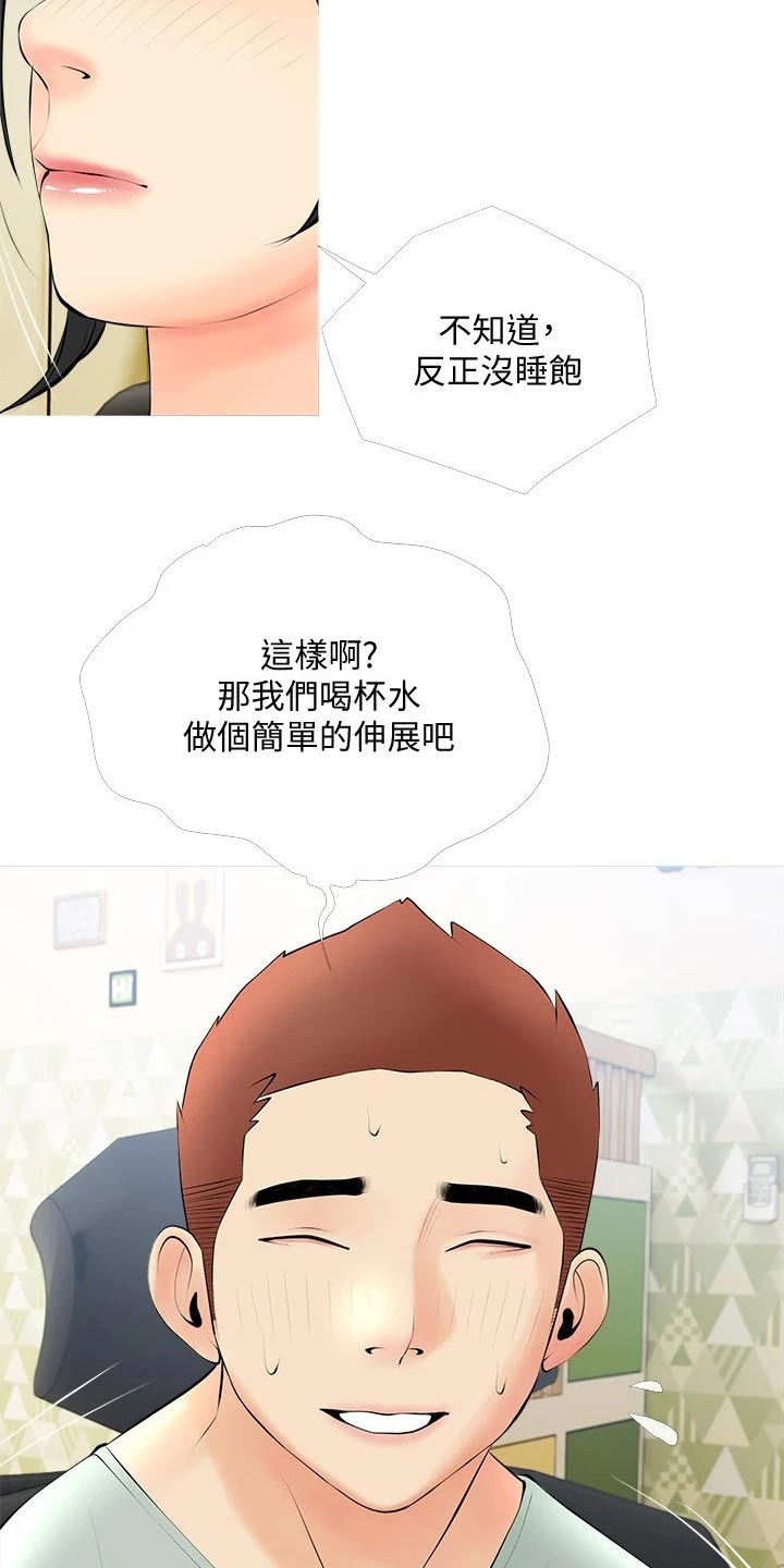 第37章：无精打采18