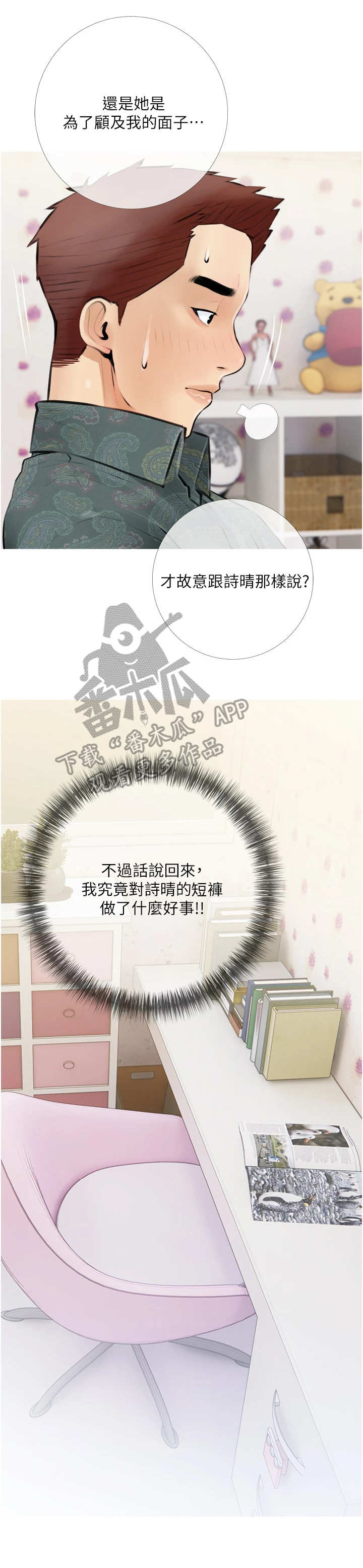 第8章：真正主人12