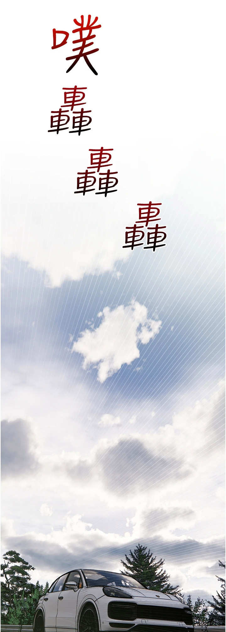 第12章：兜风0