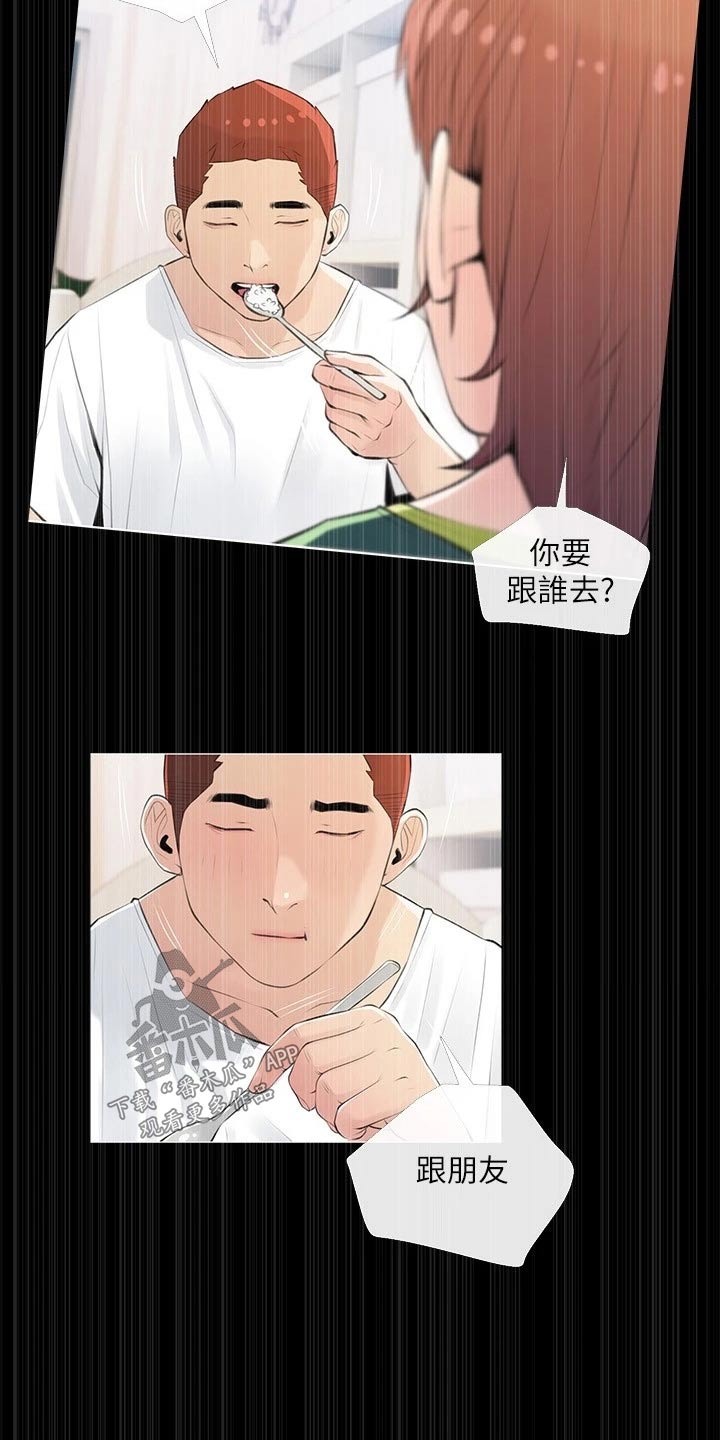 第87章：不在家13