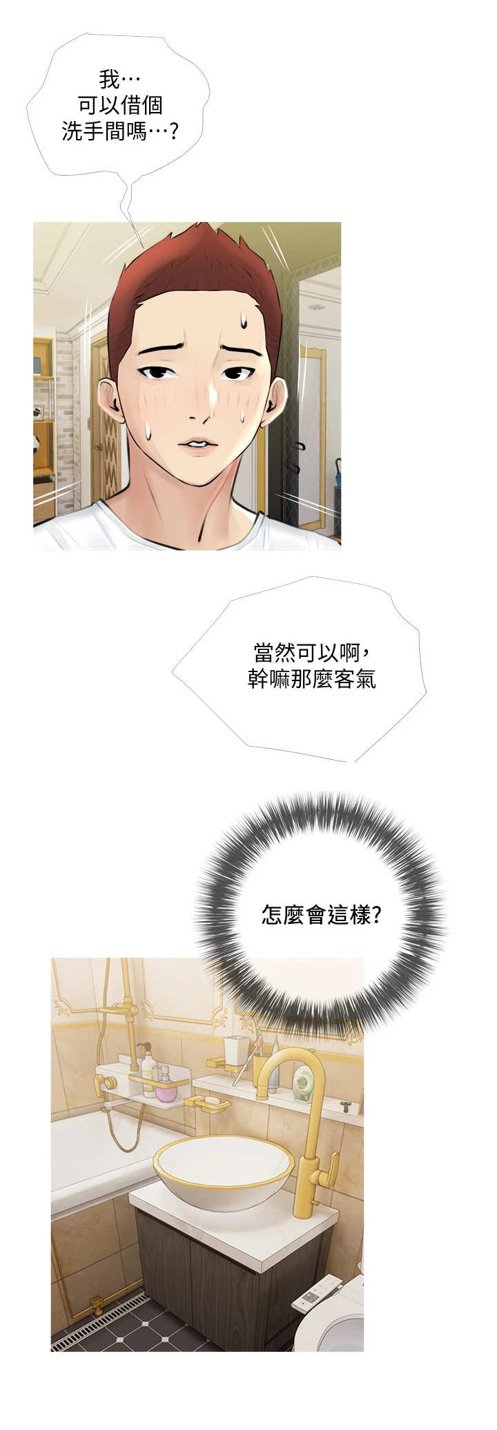 第5章：心虚5
