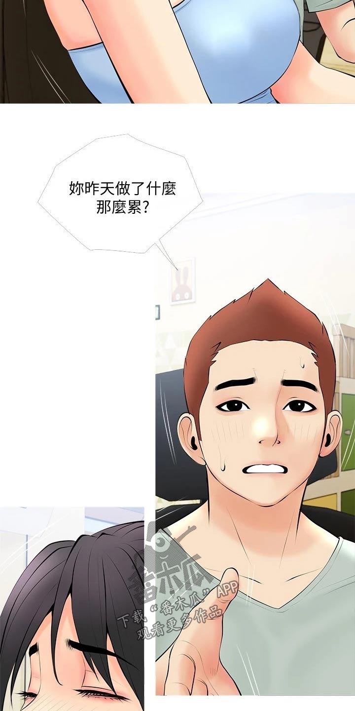 第37章：无精打采17