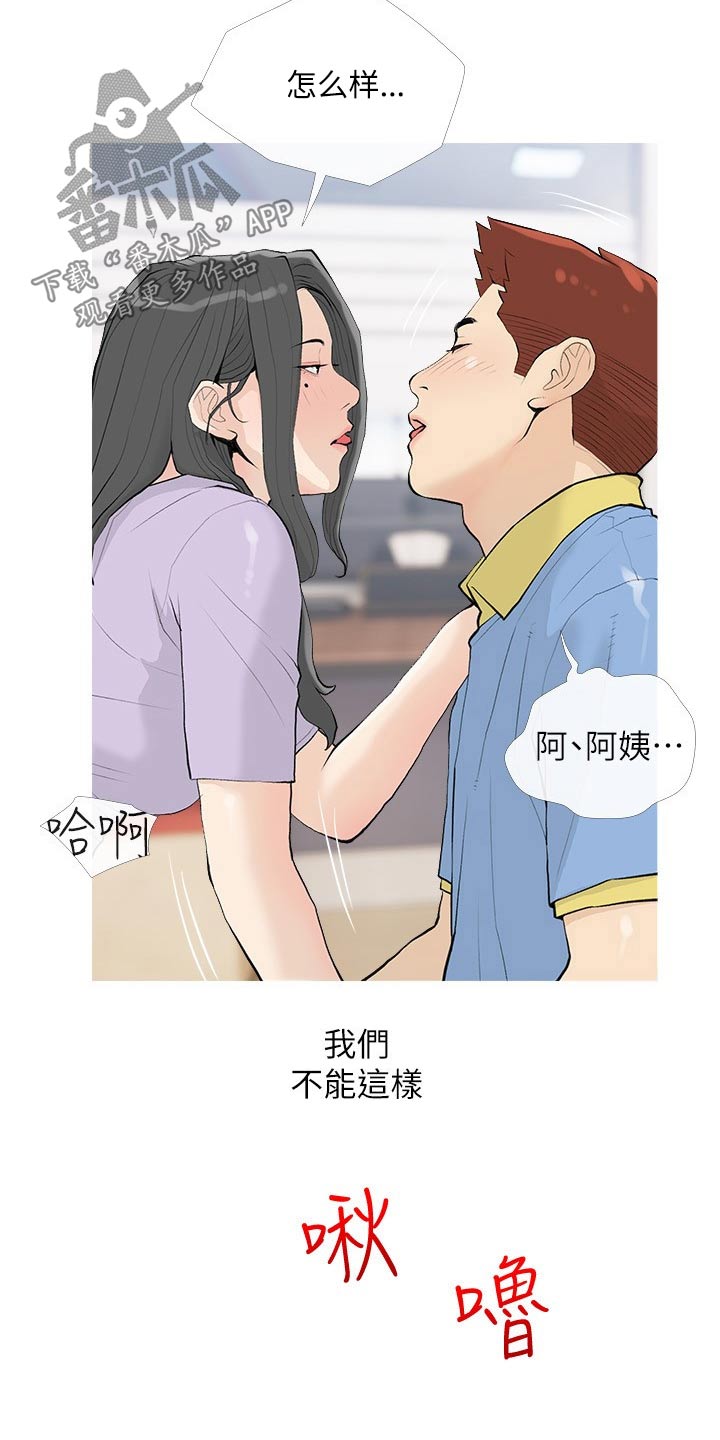 第101章：不能这样12
